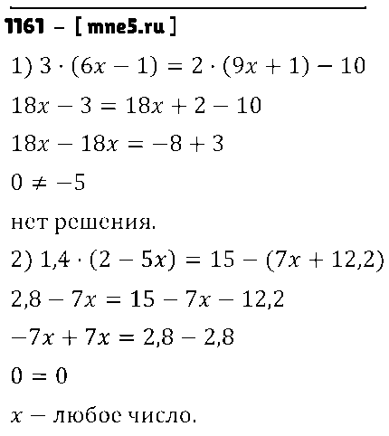 ГДЗ Математика 6 класс - 1161