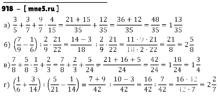 ГДЗ Математика 5 класс - 918