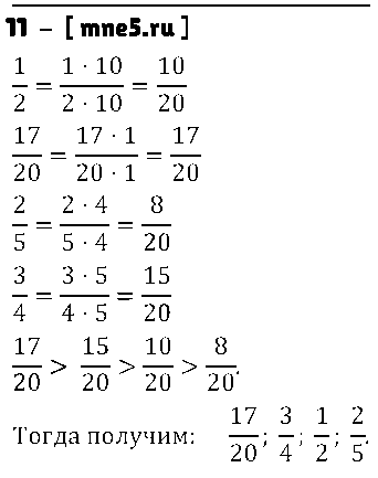 ГДЗ Математика 6 класс - 11