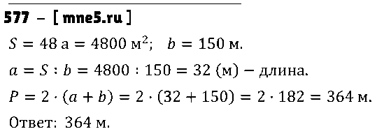 ГДЗ Математика 5 класс - 577