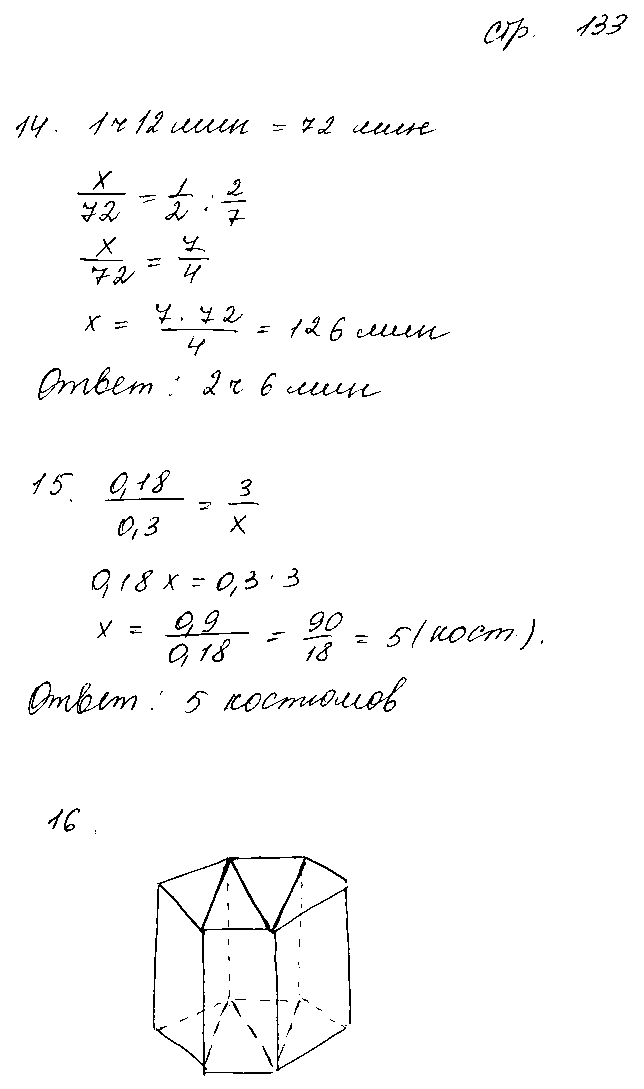 ГДЗ Математика 6 класс - стр. 133