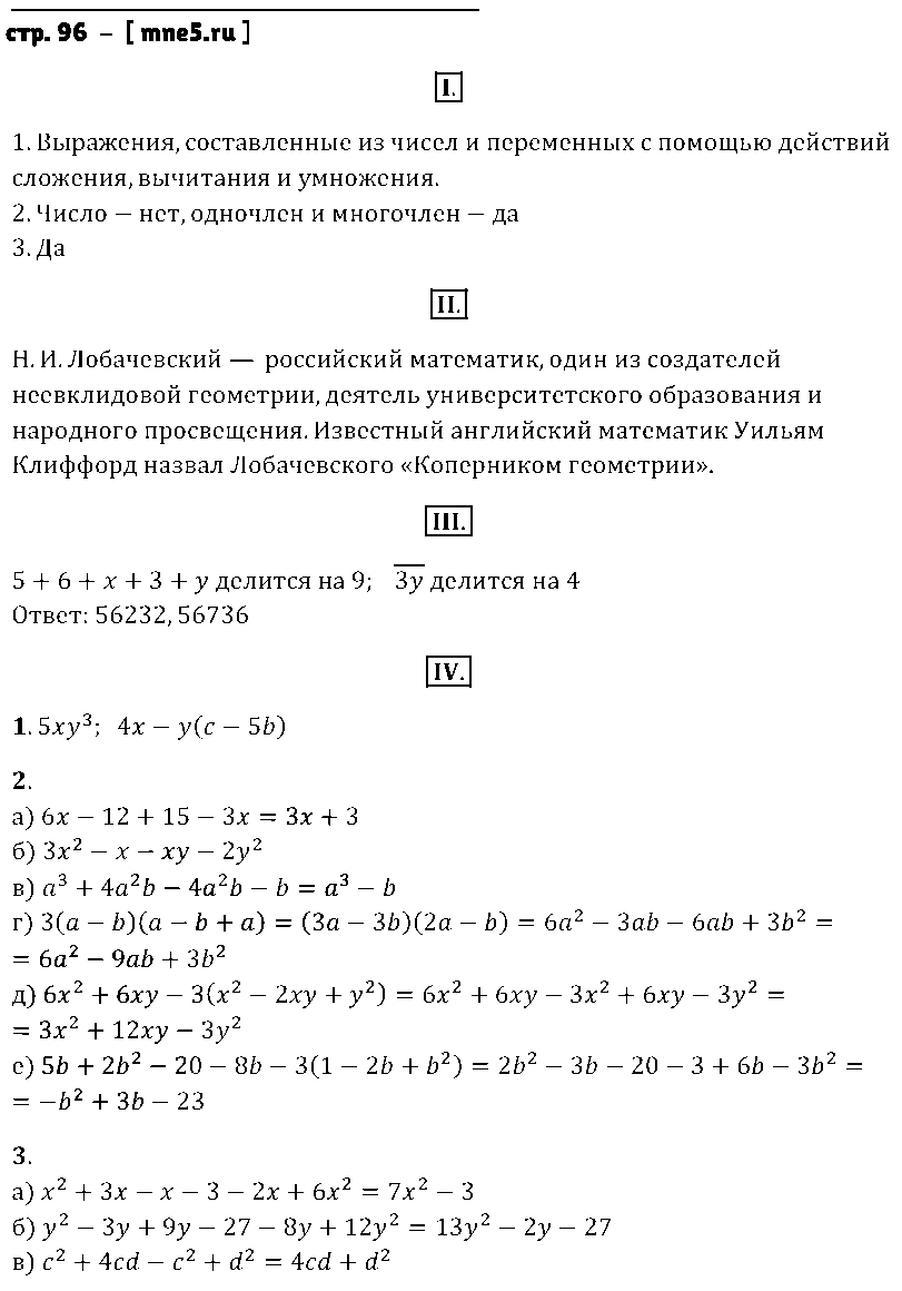 ГДЗ Алгебра 7 класс - стр. 96