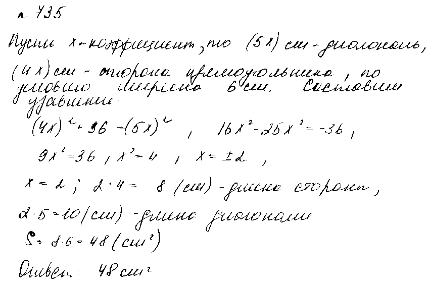 ГДЗ Алгебра 8 класс - 735
