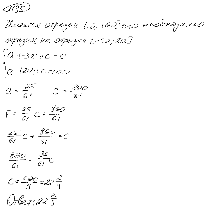ГДЗ Алгебра 9 класс - 1195
