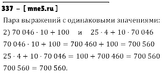 ГДЗ Математика 4 класс - 337