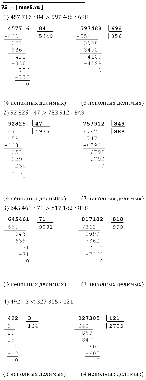 ГДЗ Математика 4 класс - 75