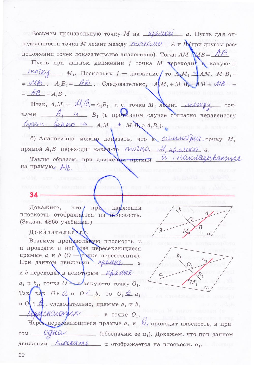 ГДЗ Геометрия 11 класс - стр. 20