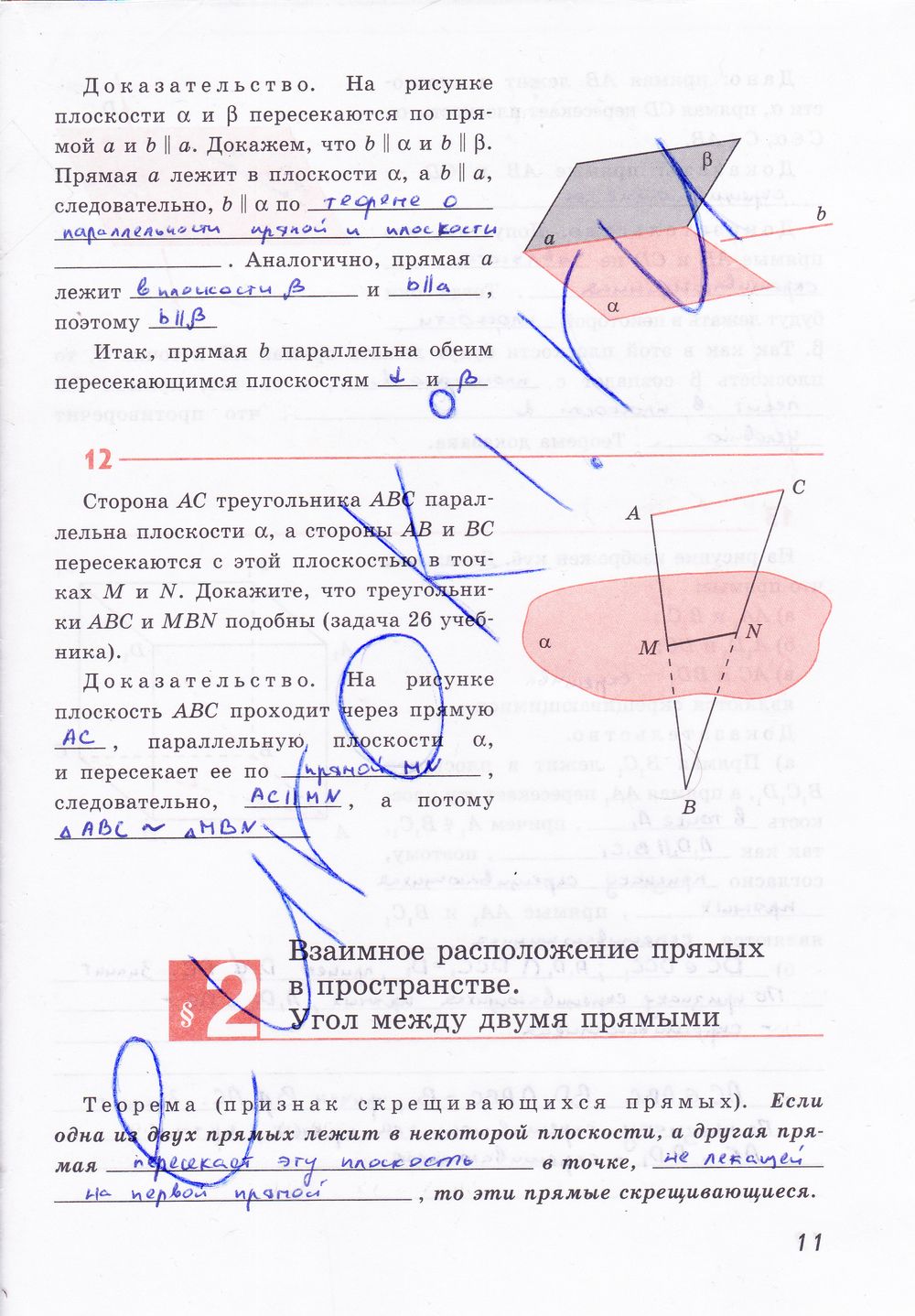 ГДЗ Геометрия 10 класс - стр. 11