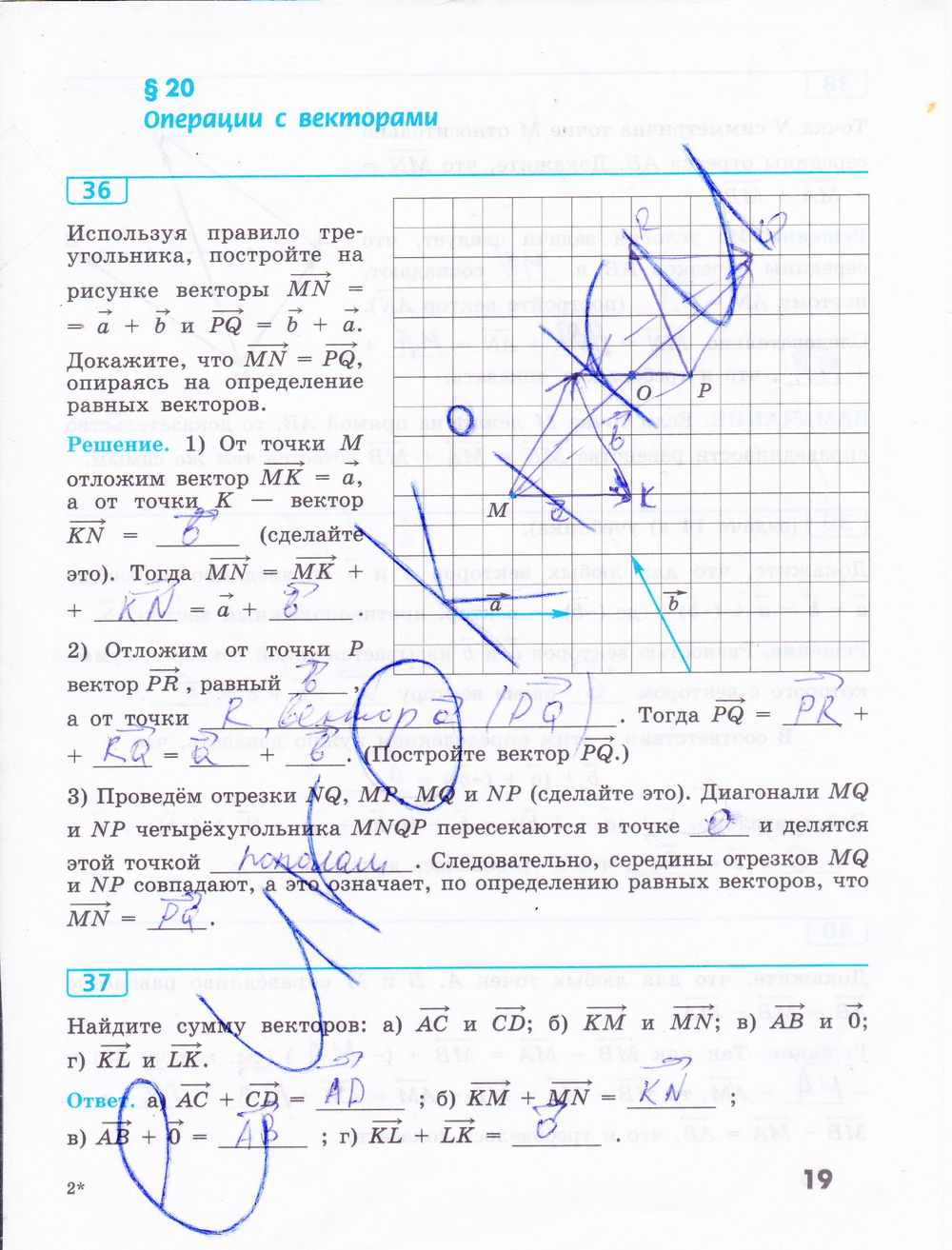 ГДЗ Геометрия 9 класс - стр. 19