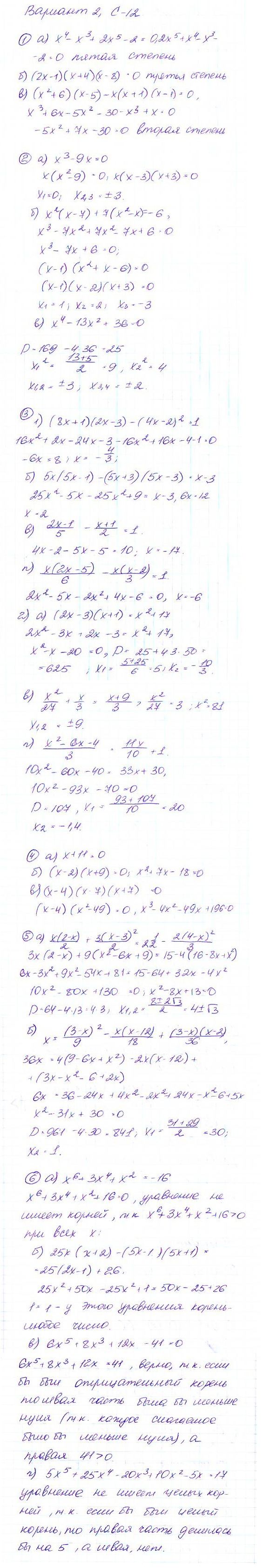 ГДЗ Алгебра 9 класс - С-12