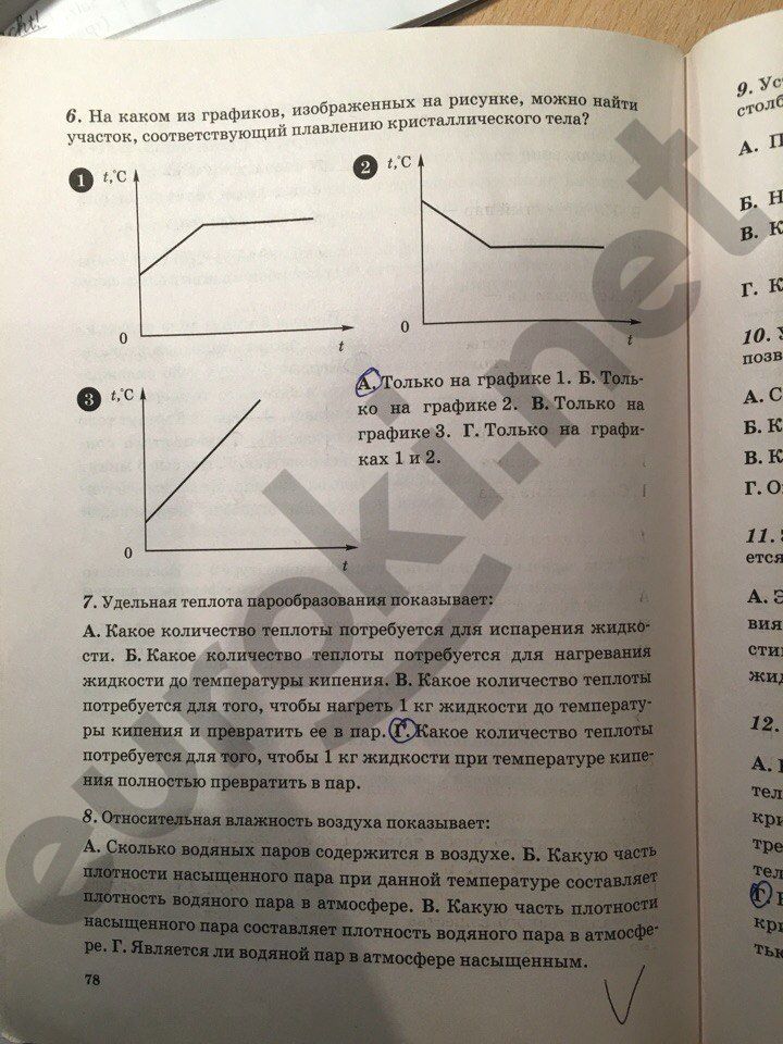 ГДЗ Физика 8 класс - стр. 78