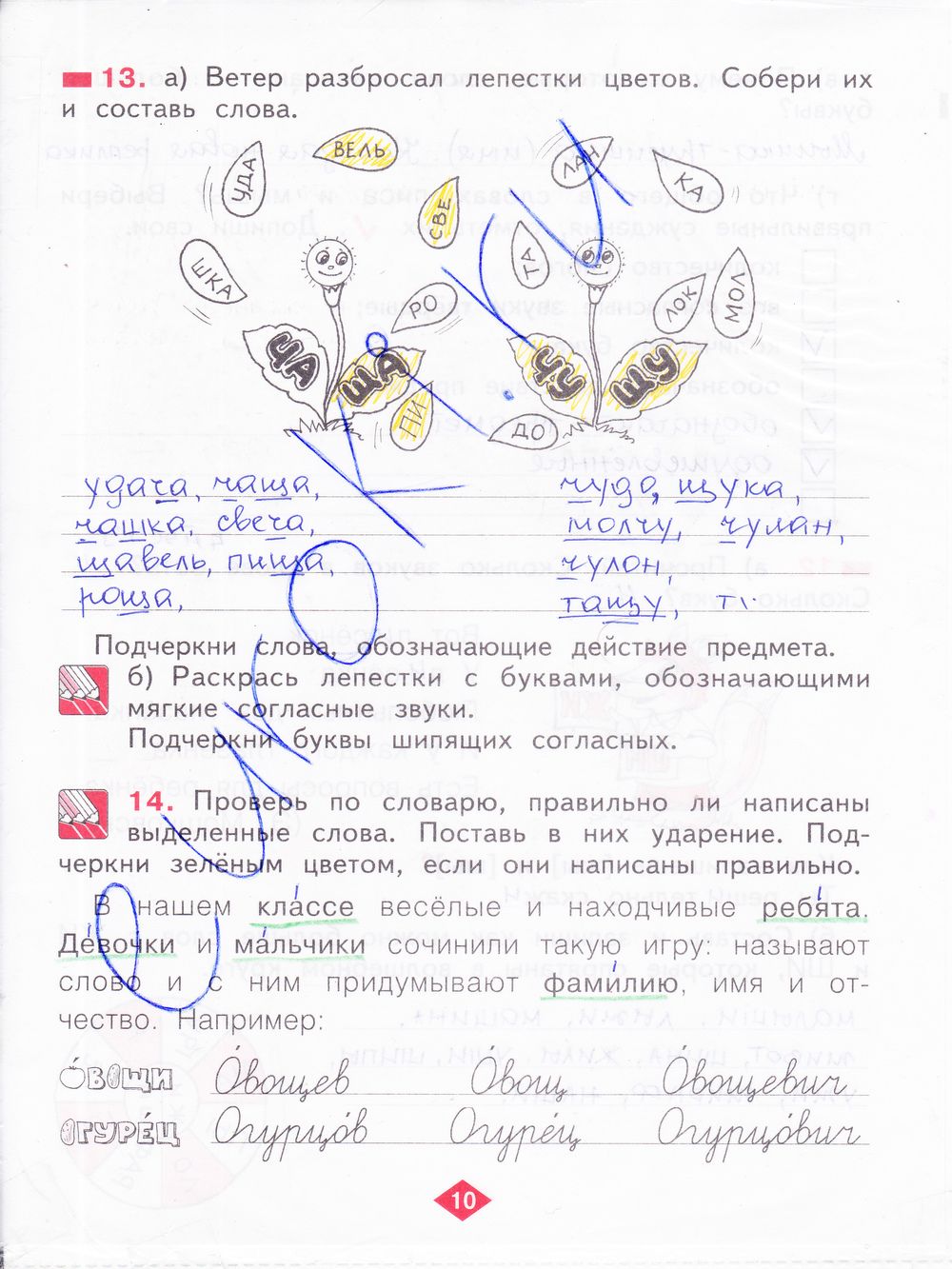 ГДЗ Русский язык 2 класс - стр. 10