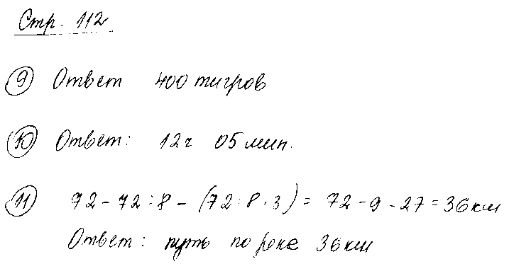 ГДЗ Математика 3 класс - стр. 112