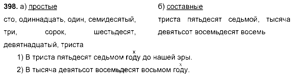 ГДЗ Русский язык 6 класс - 398