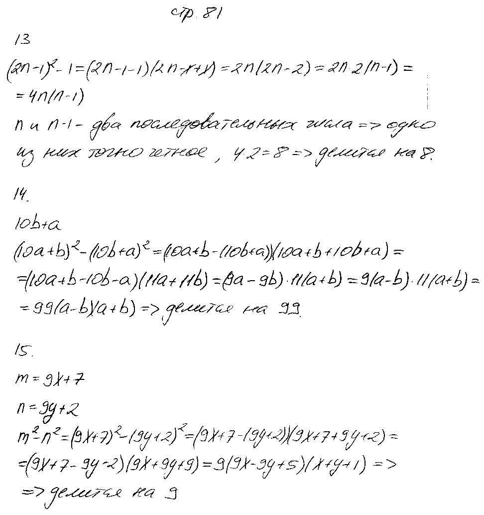 ГДЗ Алгебра 7 класс - стр. 81