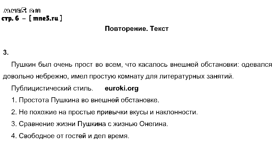 ГДЗ Русский язык 9 класс - стр. 6