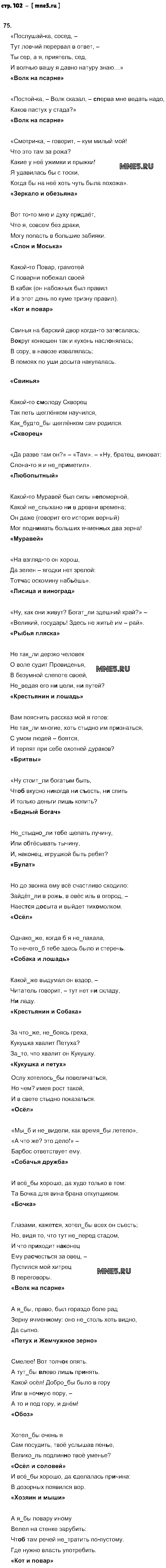 ГДЗ Русский язык 7 класс - стр. 102