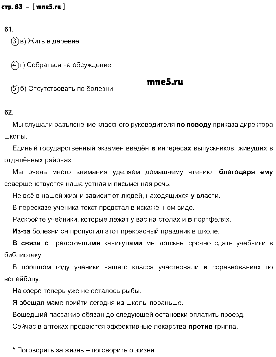 ГДЗ Русский язык 7 класс - стр. 83