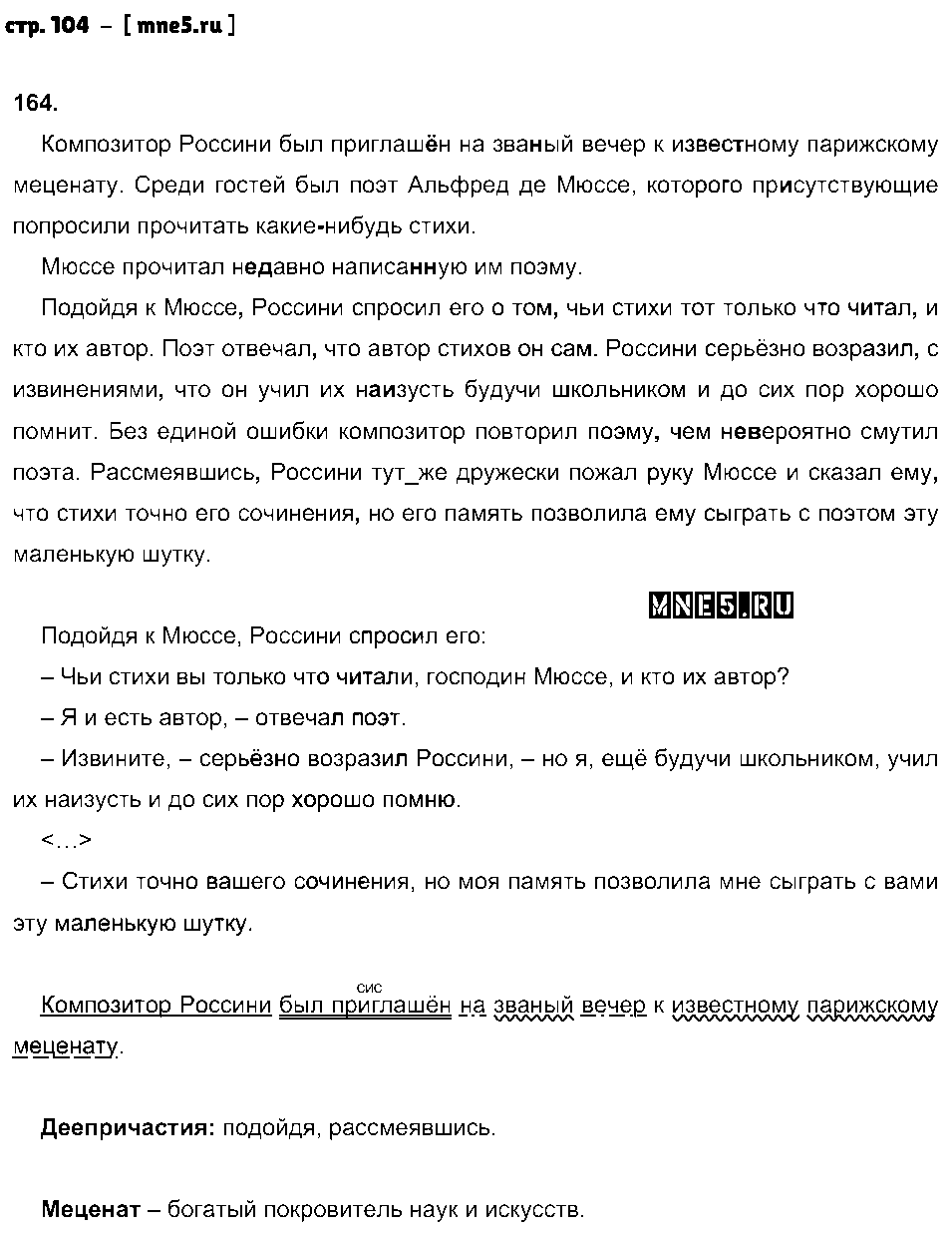 ГДЗ Русский язык 8 класс - стр. 104