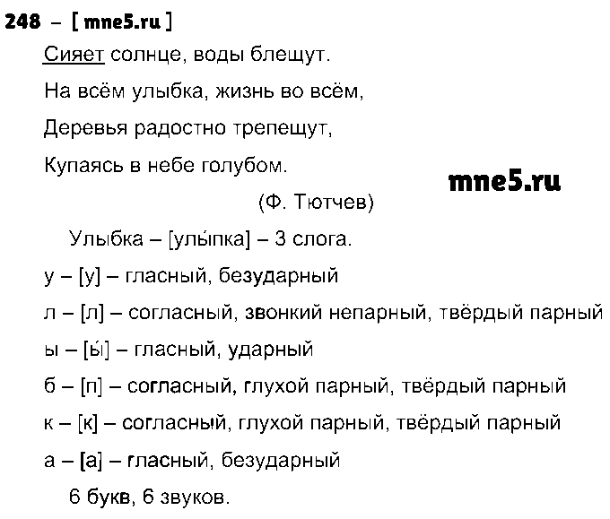ГДЗ Русский язык 4 класс - 248
