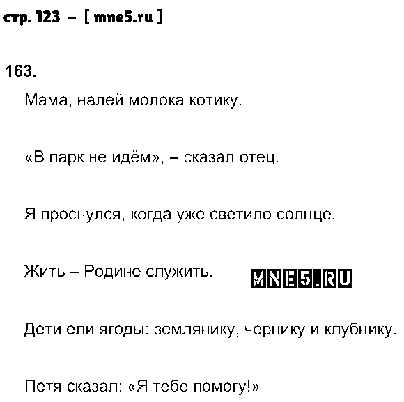 ГДЗ Русский язык 7 класс - стр. 123