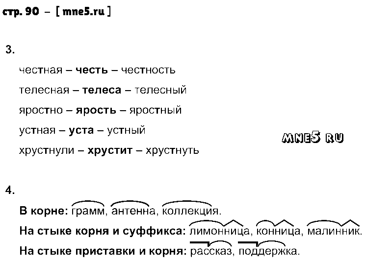 ГДЗ Русский язык 3 класс - стр. 90