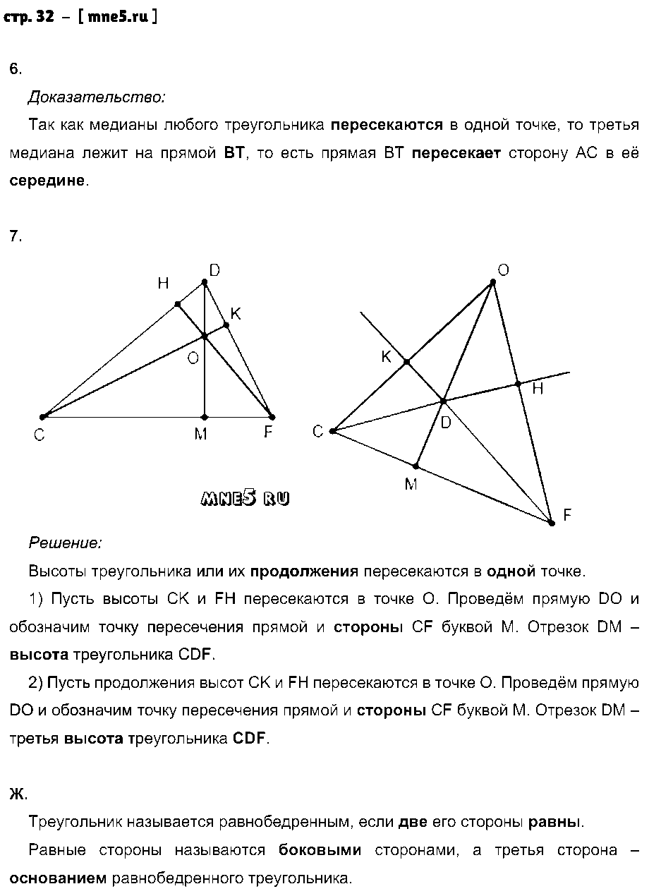 ГДЗ Геометрия 7 класс - стр. 32