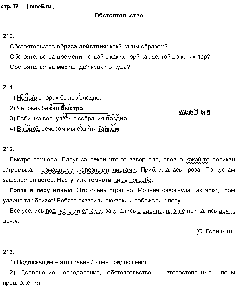 ГДЗ Русский язык 5 класс - стр. 17