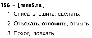 ГДЗ Русский язык 4 класс - 156
