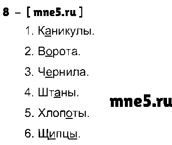 ГДЗ Русский язык 4 класс - 8