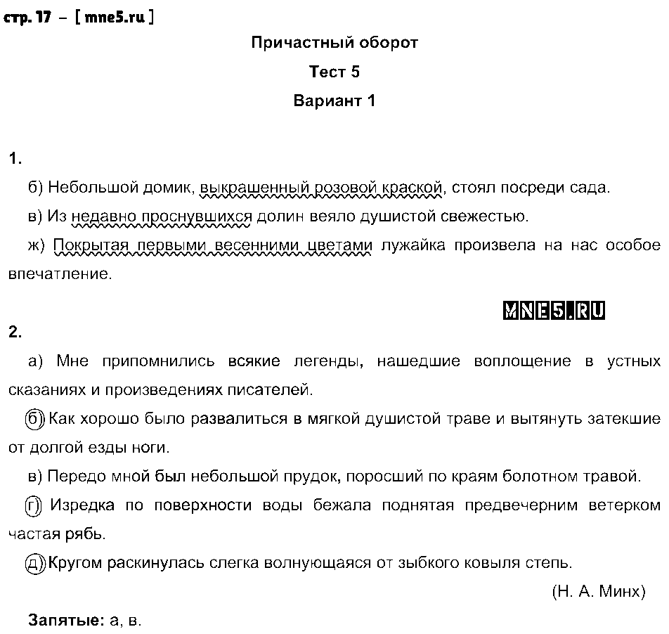 ГДЗ Русский язык 7 класс - стр. 17
