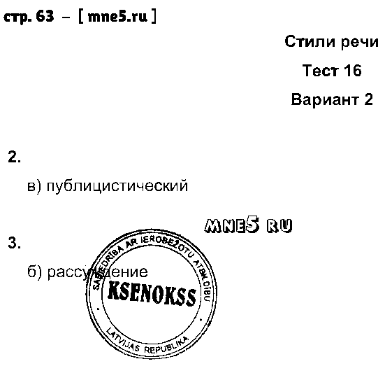 ГДЗ Русский язык 7 класс - стр. 63