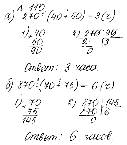 ГДЗ Математика 5 класс - 110