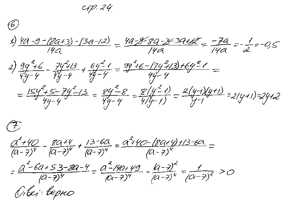 ГДЗ Алгебра 8 класс - стр. 24