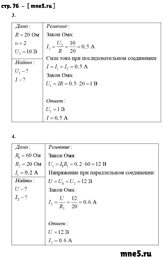 ГДЗ Физика 8 класс - стр. 76