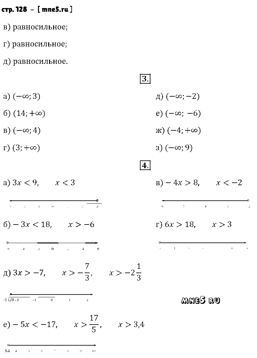 ГДЗ Алгебра 8 класс - стр. 128