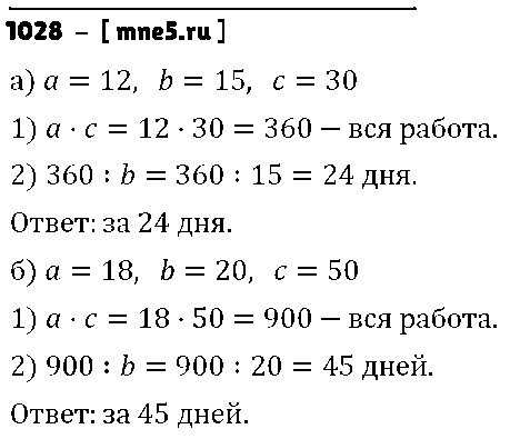 ГДЗ Алгебра 7 класс - 1028