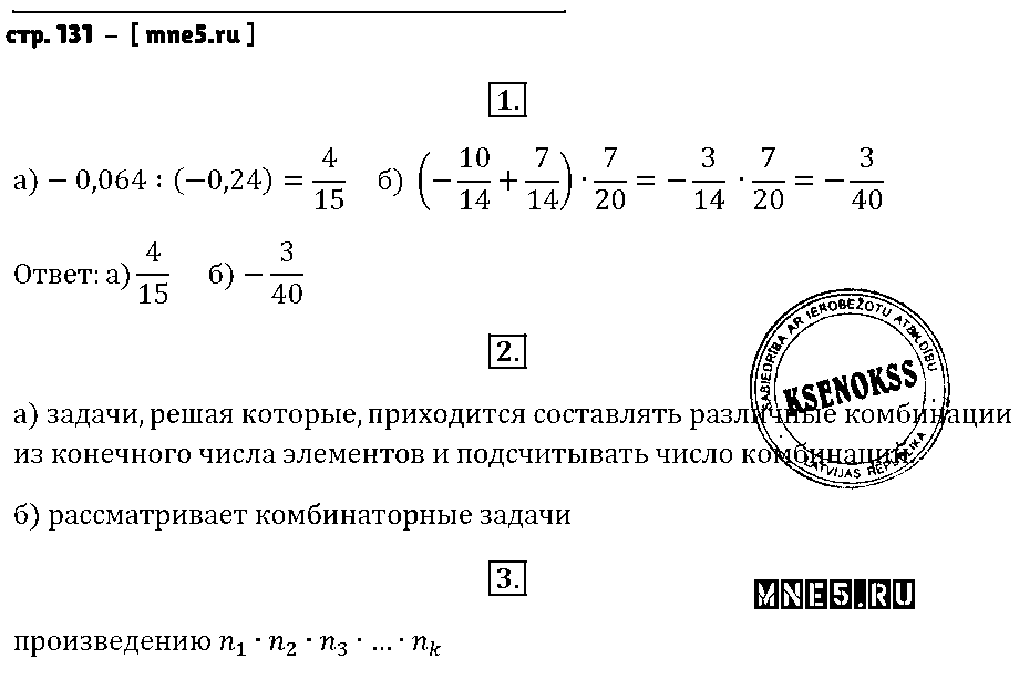 ГДЗ Алгебра 9 класс - стр. 131