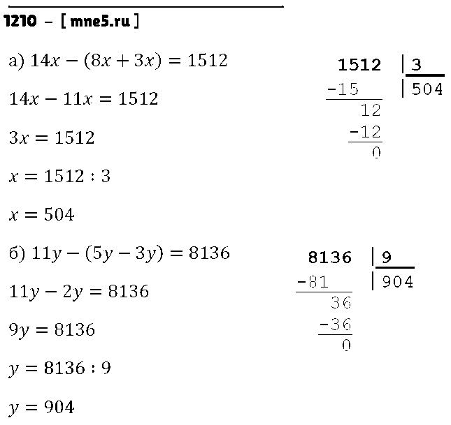 ГДЗ Математика 5 класс - 1210