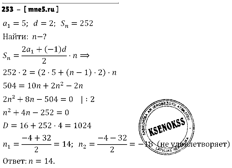 ГДЗ Алгебра 9 класс - 253