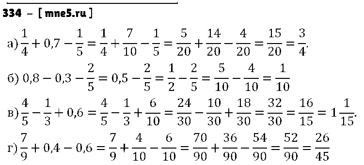 ГДЗ Математика 6 класс - 334