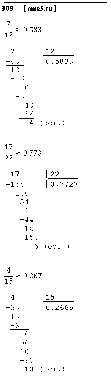 ГДЗ Математика 6 класс - 309
