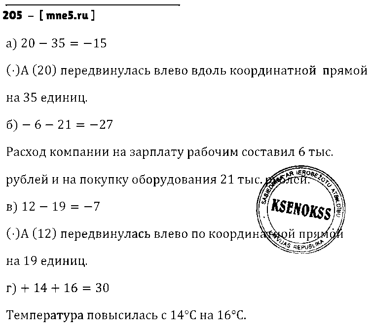 ГДЗ Математика 6 класс - 205