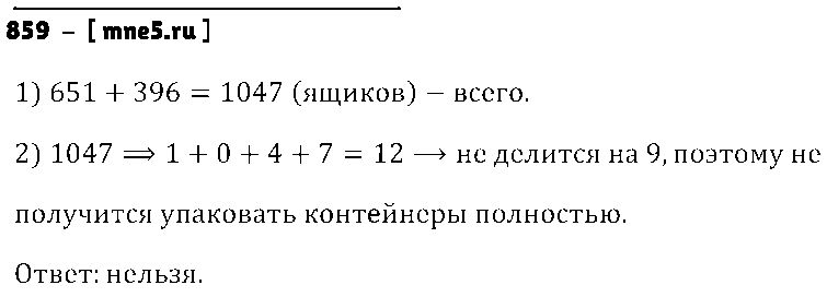 ГДЗ Математика 6 класс - 859