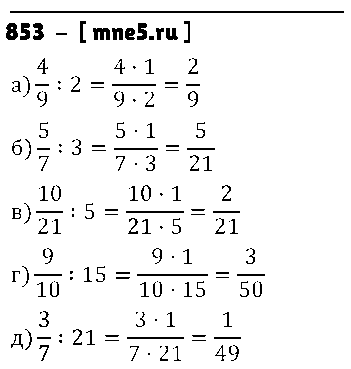 ГДЗ Математика 5 класс - 853