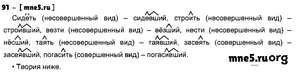 ГДЗ Русский язык 7 класс - 91