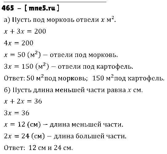 ГДЗ Математика 6 класс - 465