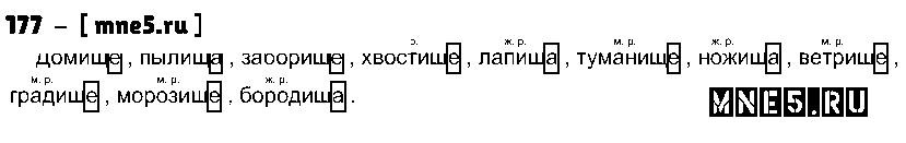 ГДЗ Русский язык 10 класс - 177