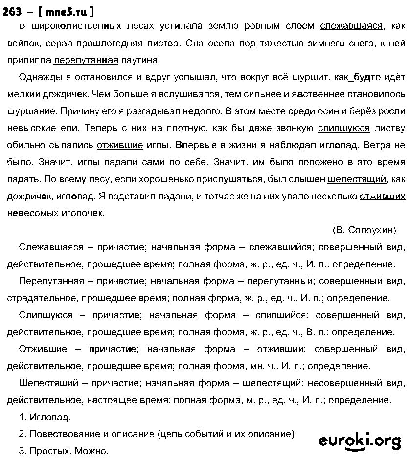 ГДЗ Русский язык 10 класс - 263