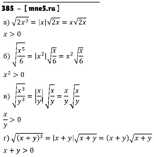 ГДЗ Алгебра 8 класс - 385